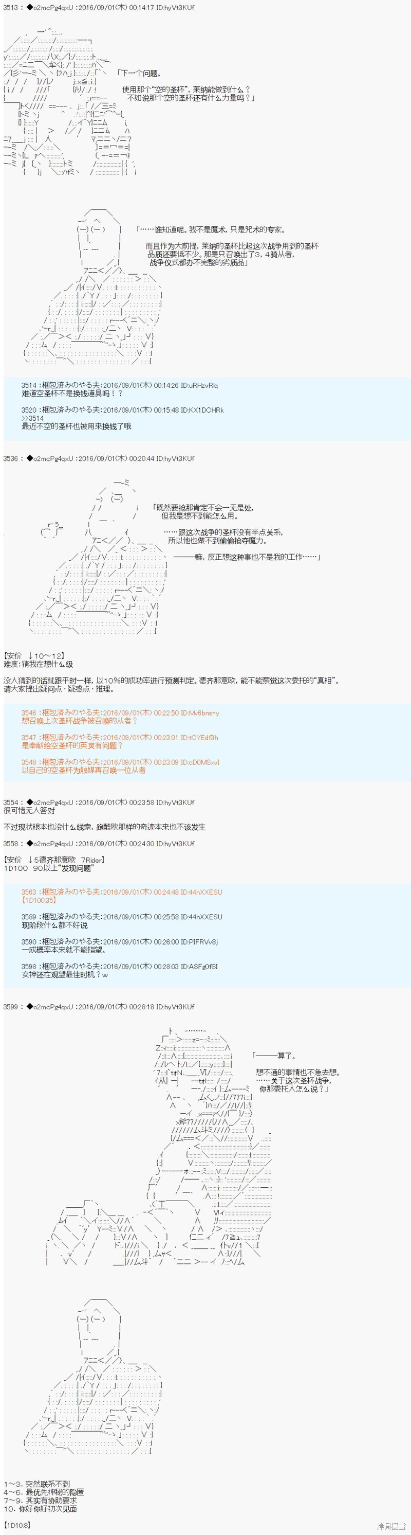 《第18次中圣杯：能享受新鲜空气的圣杯战争》第05话第3页