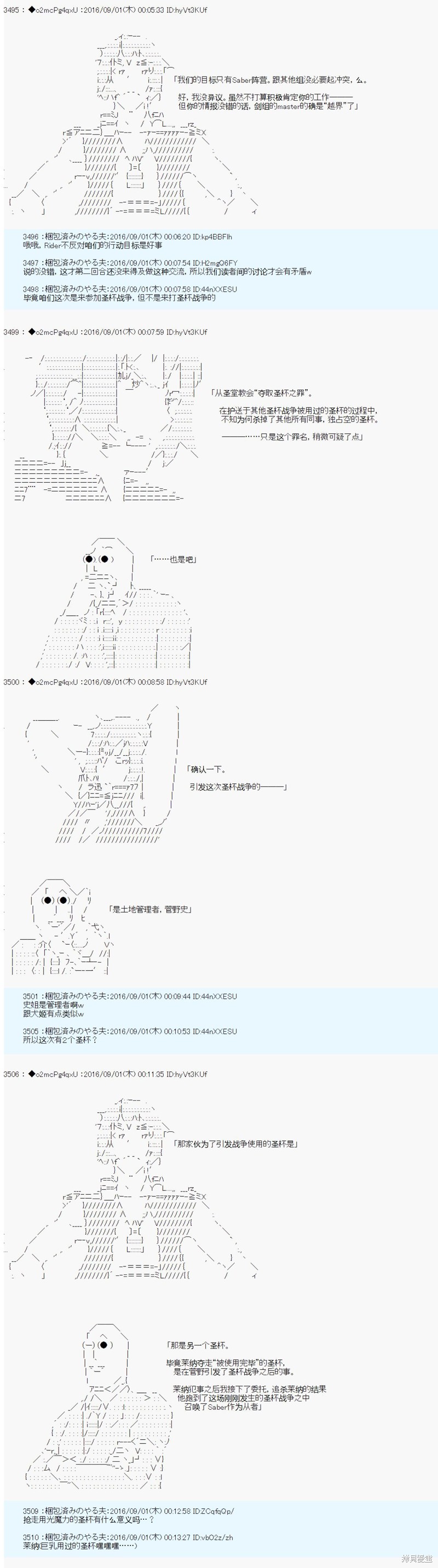 《第18次中圣杯：能享受新鲜空气的圣杯战争》第05话第2页