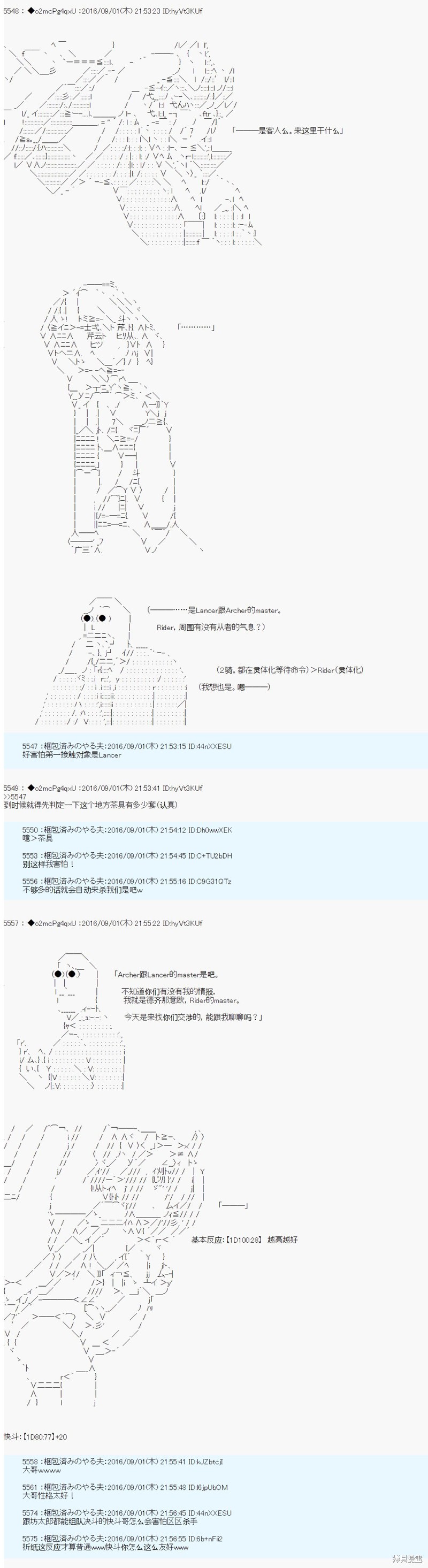 《第18次中圣杯：能享受新鲜空气的圣杯战争》第07话第3页