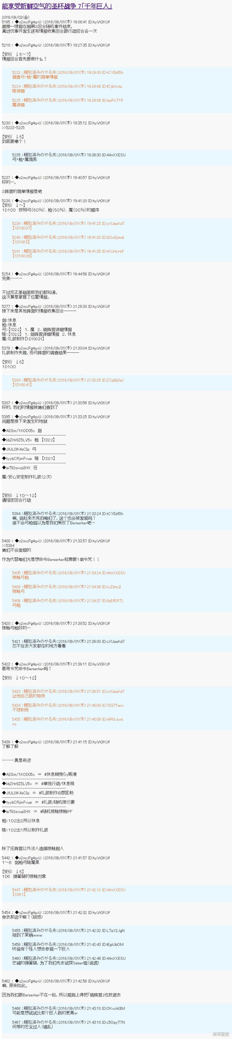 《第18次中圣杯：能享受新鲜空气的圣杯战争》第07话第1页