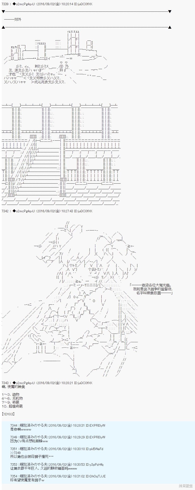 《第18次中圣杯：能享受新鲜空气的圣杯战争》第08话第2页