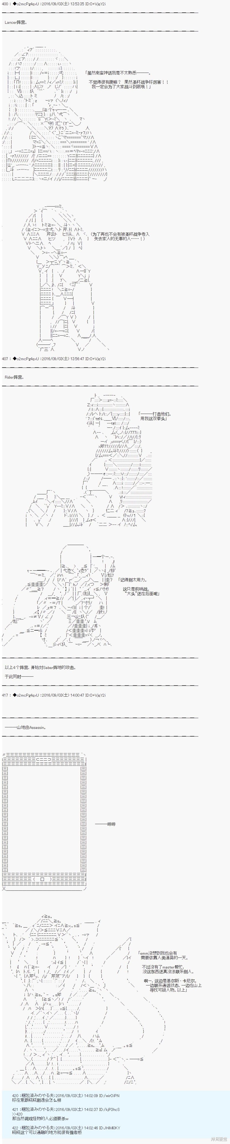 《第18次中圣杯：能享受新鲜空气的圣杯战争》第09话第2页