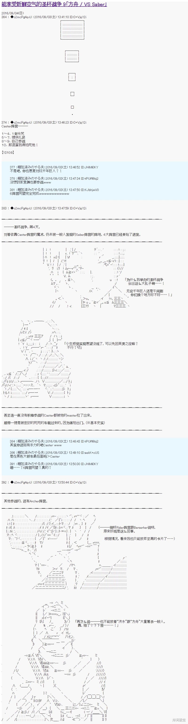 《第18次中圣杯：能享受新鲜空气的圣杯战争》第09话第1页