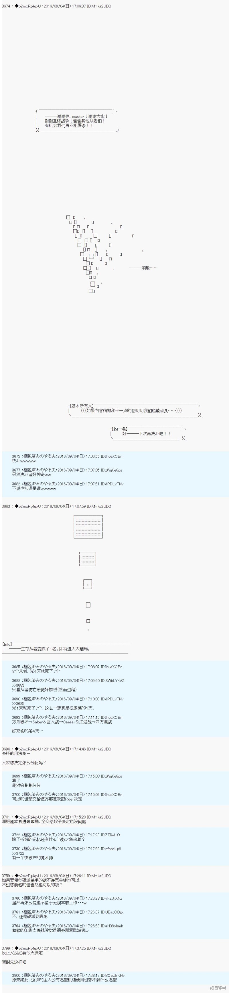 《第18次中圣杯：能享受新鲜空气的圣杯战争》第11话第18页