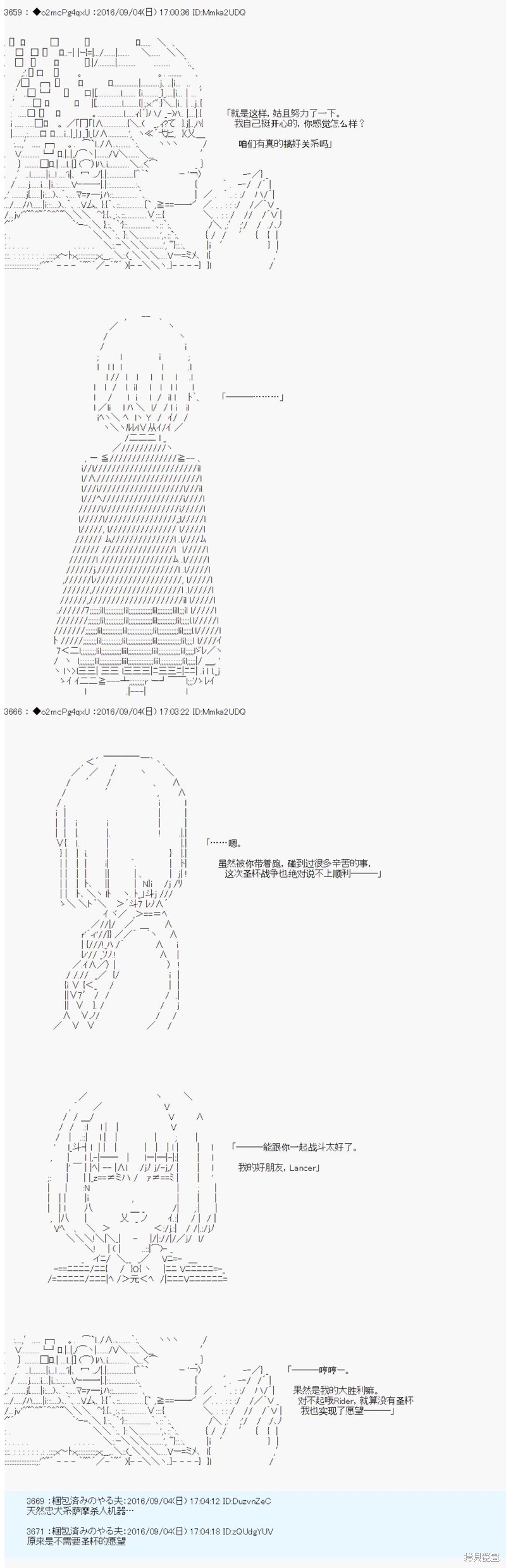 《第18次中圣杯：能享受新鲜空气的圣杯战争》第11话第17页