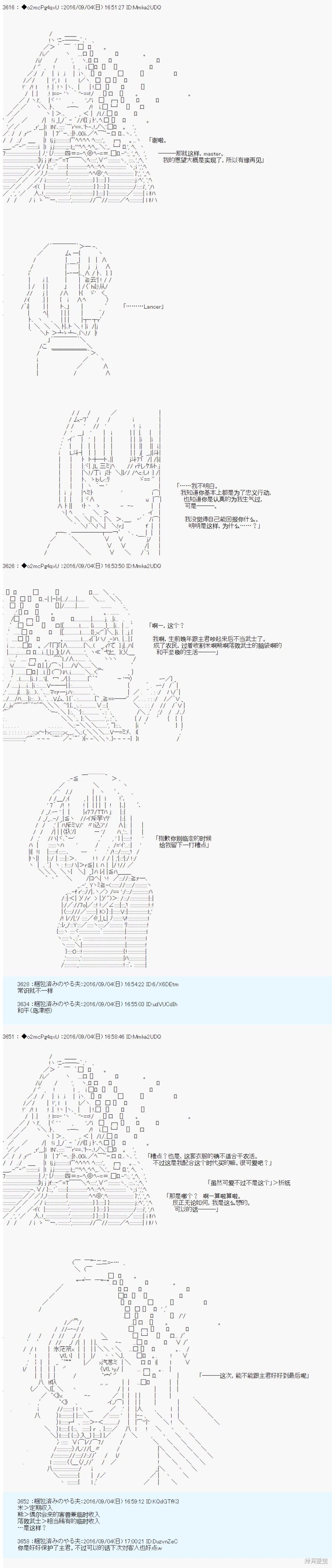 《第18次中圣杯：能享受新鲜空气的圣杯战争》第11话第16页