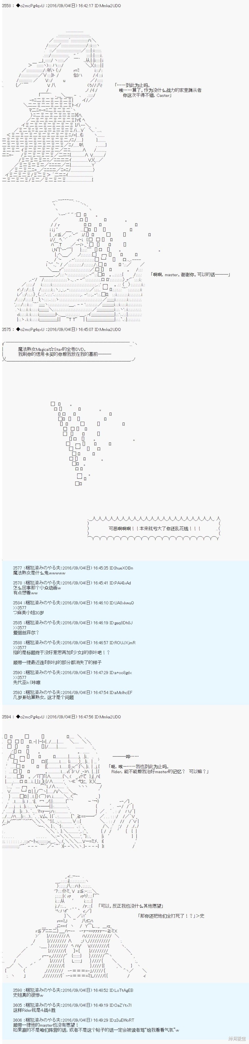 《第18次中圣杯：能享受新鲜空气的圣杯战争》第11话第15页