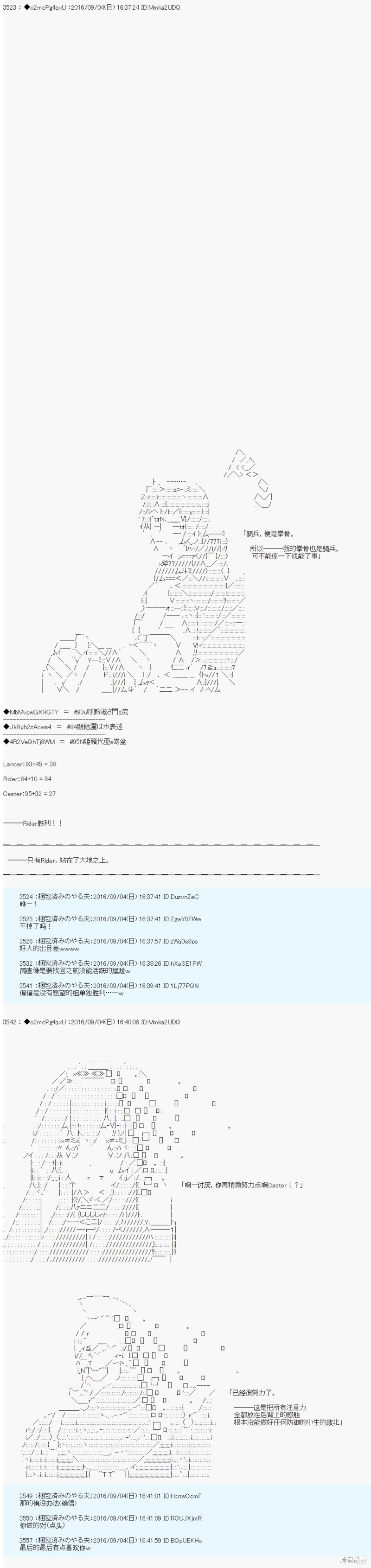 《第18次中圣杯：能享受新鲜空气的圣杯战争》第11话第14页