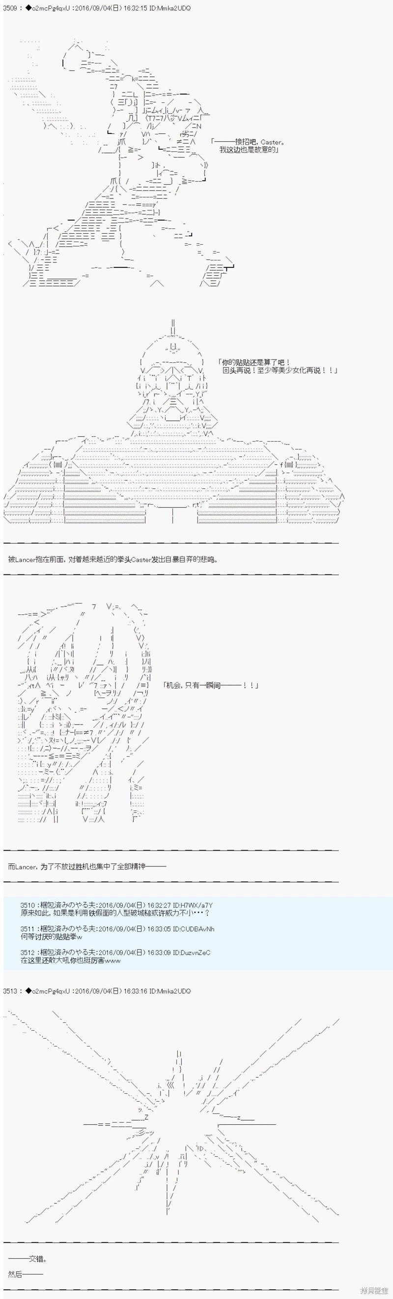 《第18次中圣杯：能享受新鲜空气的圣杯战争》第11话第13页