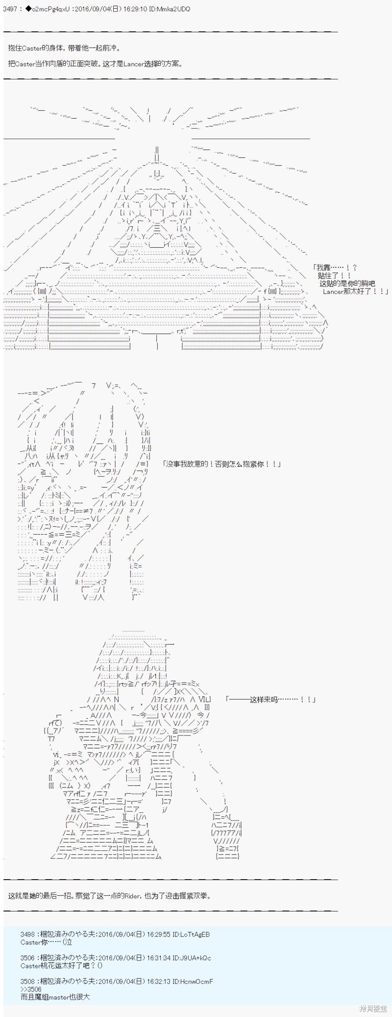 《第18次中圣杯：能享受新鲜空气的圣杯战争》第11话第12页