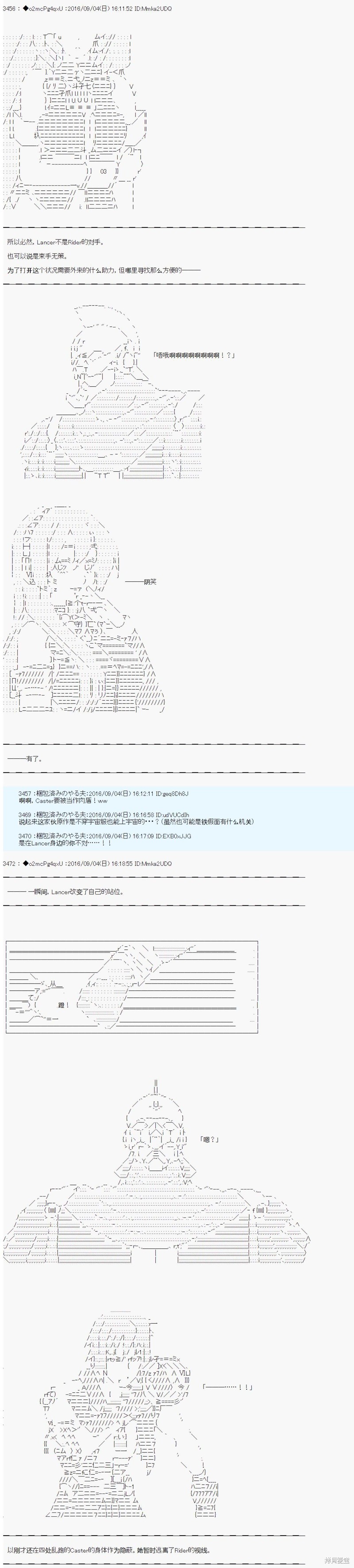 《第18次中圣杯：能享受新鲜空气的圣杯战争》第11话第10页