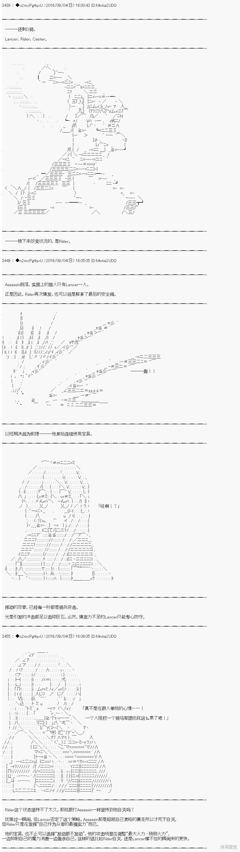 《第18次中圣杯：能享受新鲜空气的圣杯战争》第11话第9页