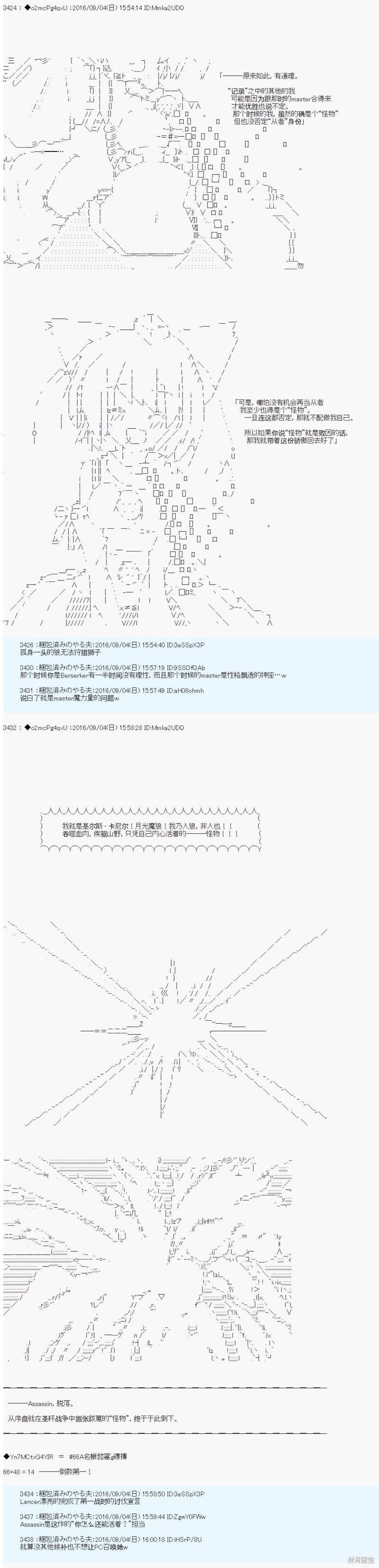 《第18次中圣杯：能享受新鲜空气的圣杯战争》第11话第8页