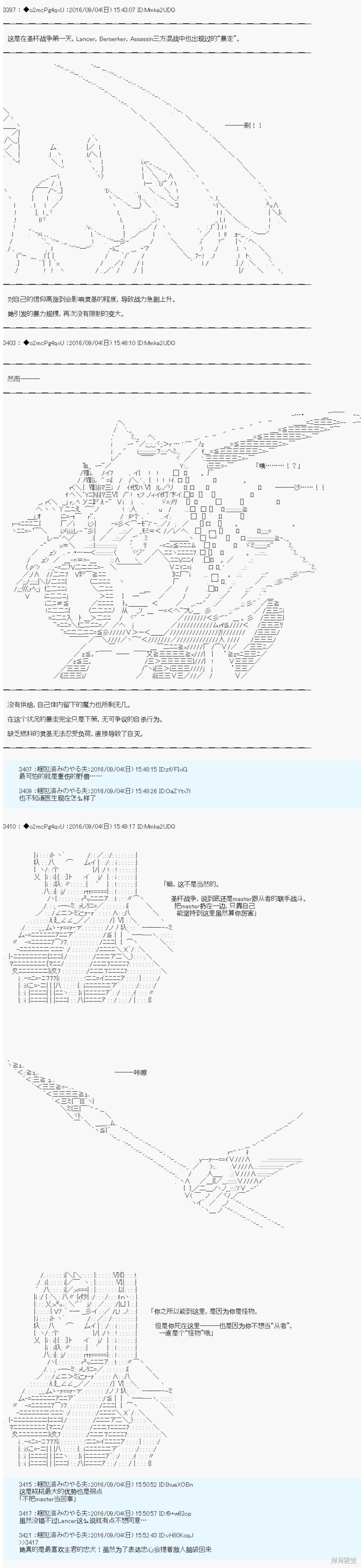 《第18次中圣杯：能享受新鲜空气的圣杯战争》第11话第7页