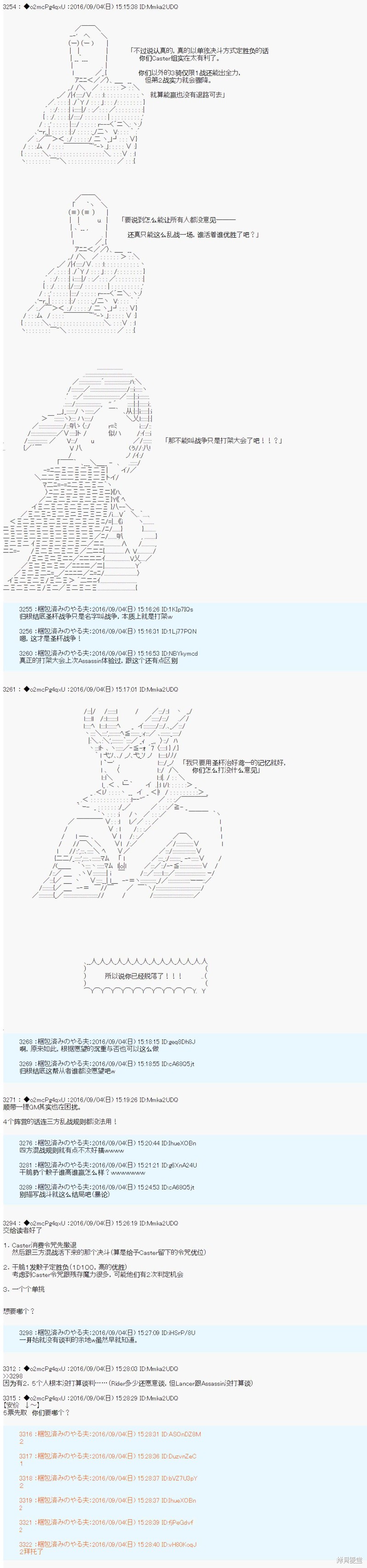 《第18次中圣杯：能享受新鲜空气的圣杯战争》第11话第5页