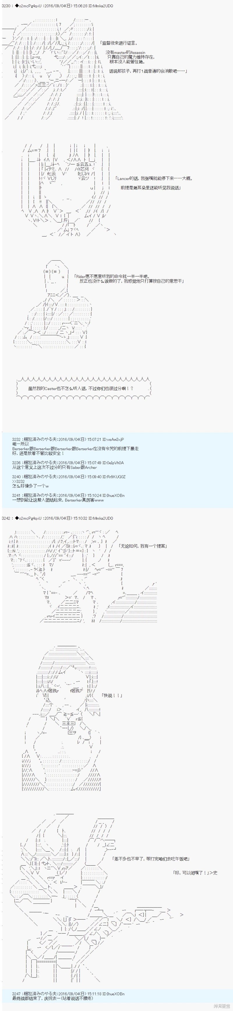 《第18次中圣杯：能享受新鲜空气的圣杯战争》第11话第4页