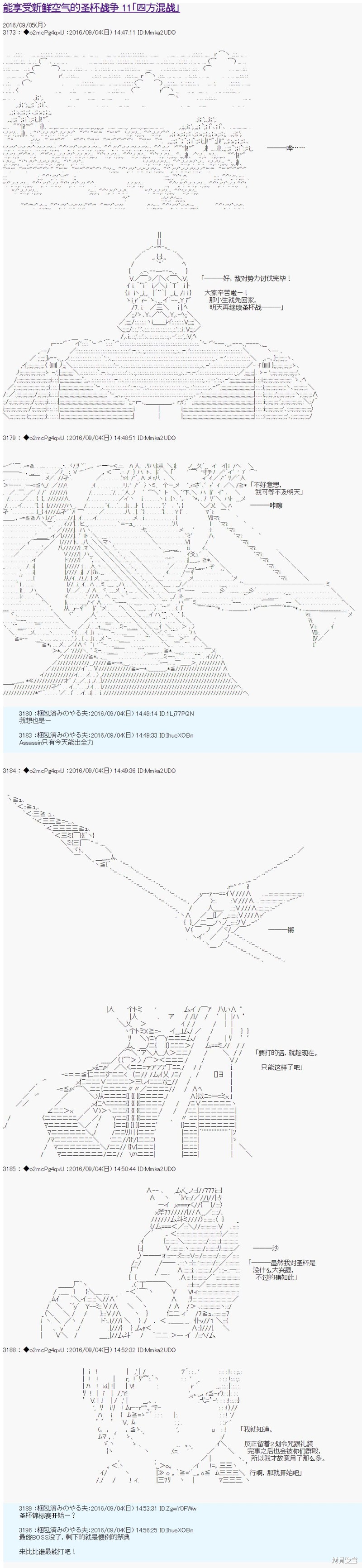 《第18次中圣杯：能享受新鲜空气的圣杯战争》第11话第1页