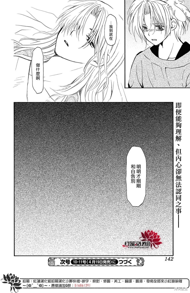 《晨曦公主》第256话第30页