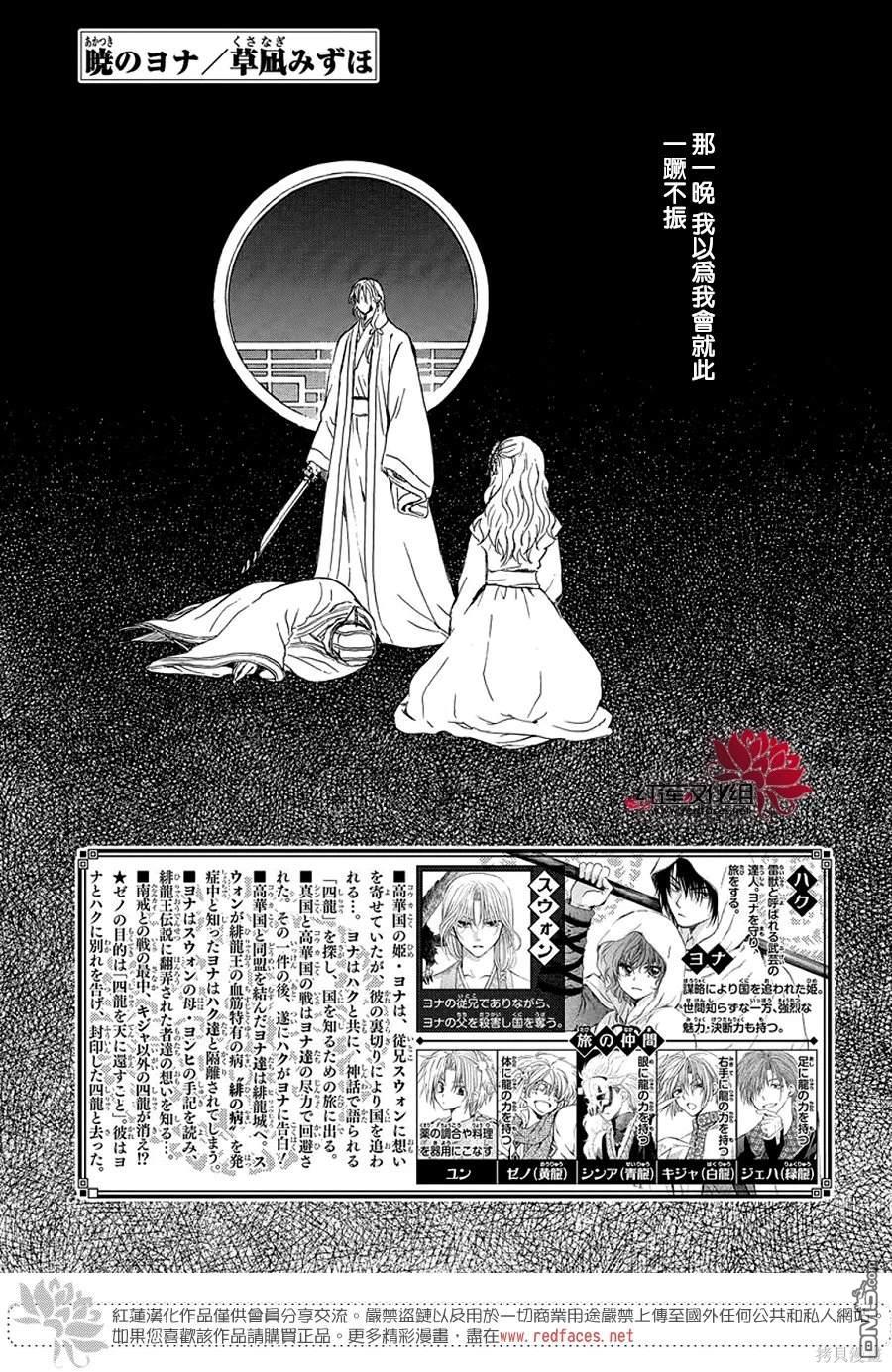 《拂晓的尤娜》第254话第1页