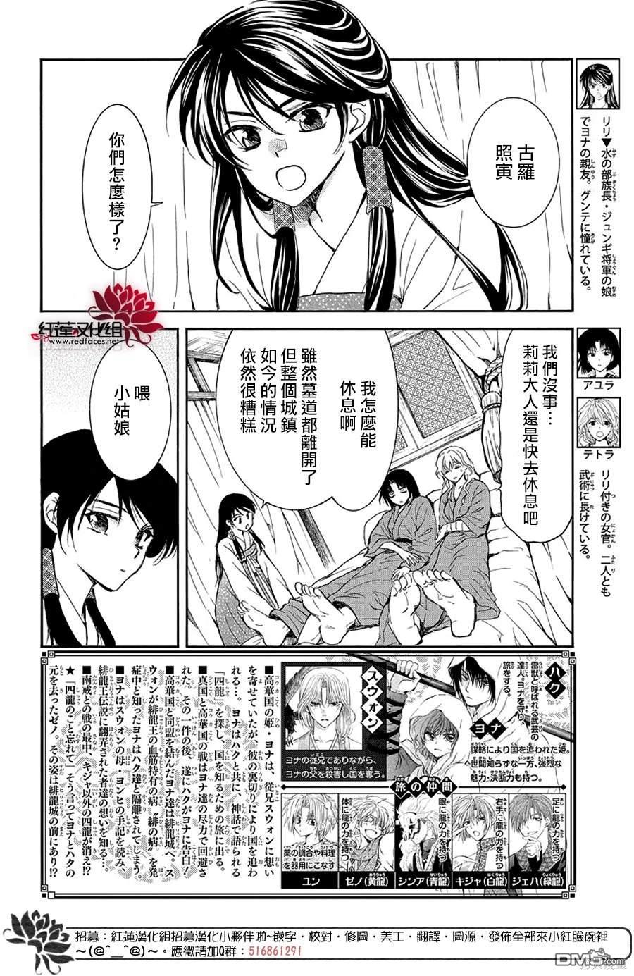 《拂晓的尤娜》第255话第2页