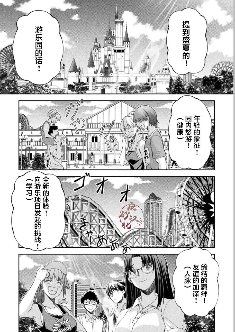 《重返JK：Silver Plan》第41话第5页