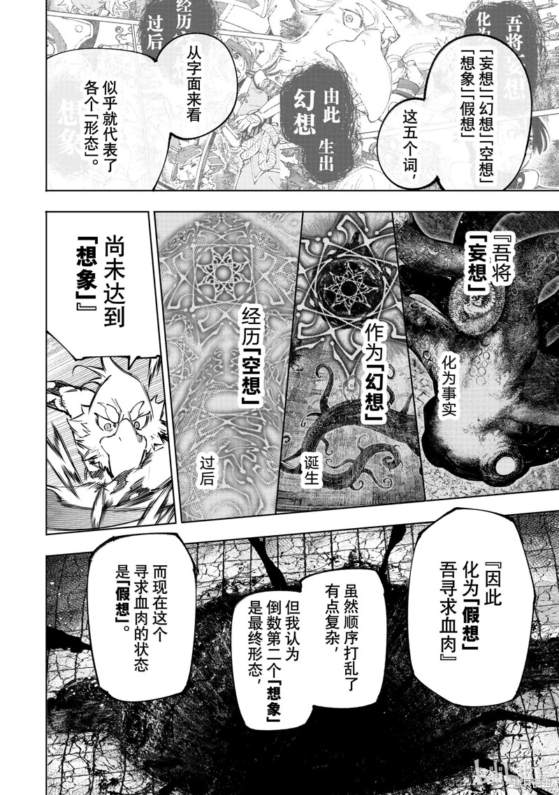 《香格里拉·弗陇提亚~屎作猎人向神作发起挑战~》第190话第17页