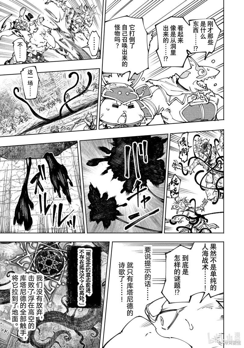 《香格里拉·弗陇提亚~屎作猎人向神作发起挑战~》第190话第12页