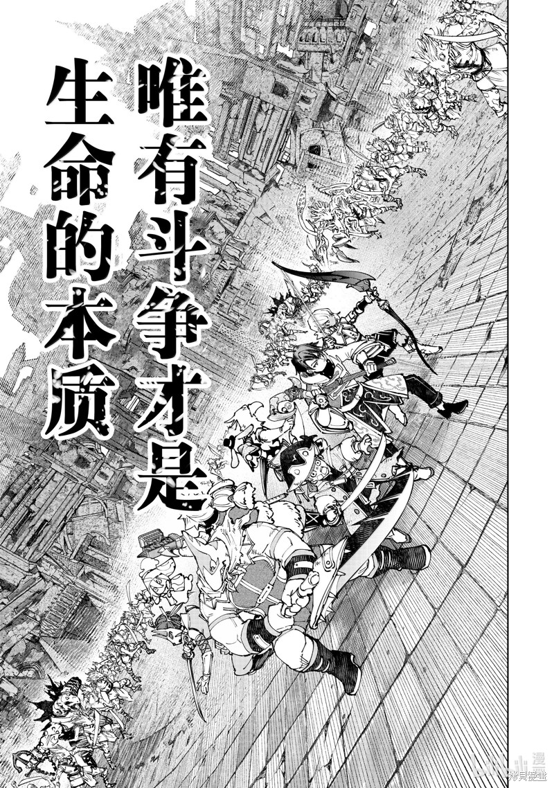 《香格里拉·弗陇提亚~屎作猎人向神作发起挑战~》第190话第8页