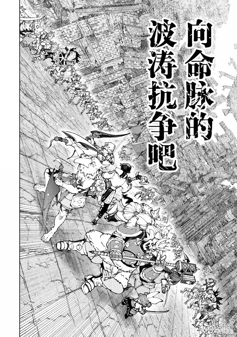 《香格里拉·弗陇提亚~屎作猎人向神作发起挑战~》第190话第7页