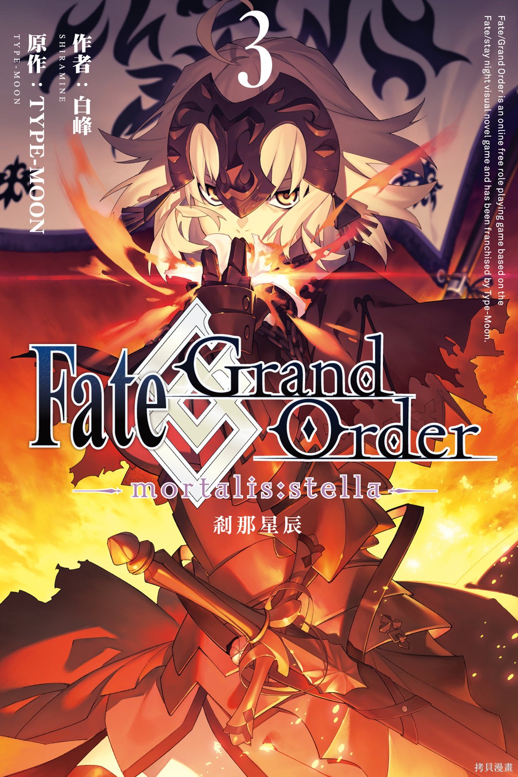 《Fate Grand Order-mortalis:stella-》第03话第1页