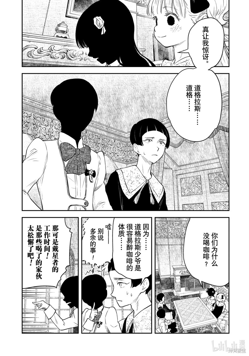 《影宅》第202话第2页