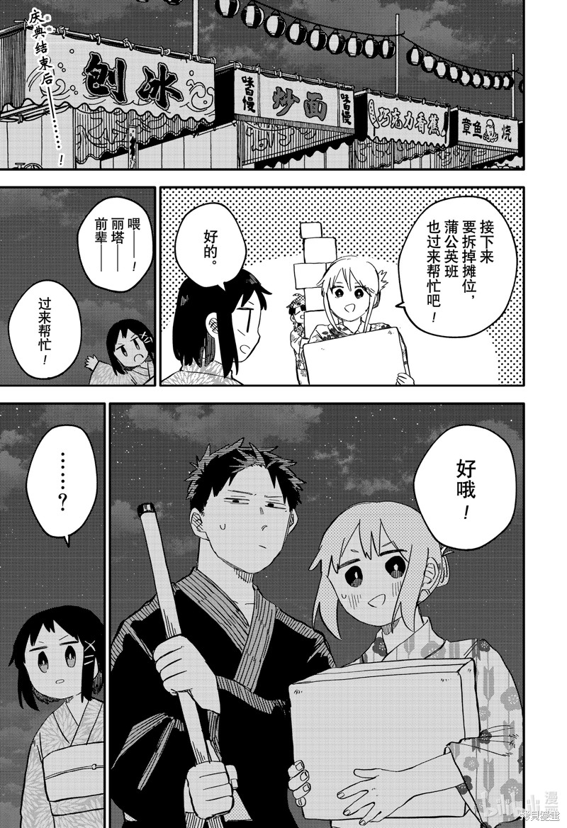 《幼儿园战争》第89话第1页