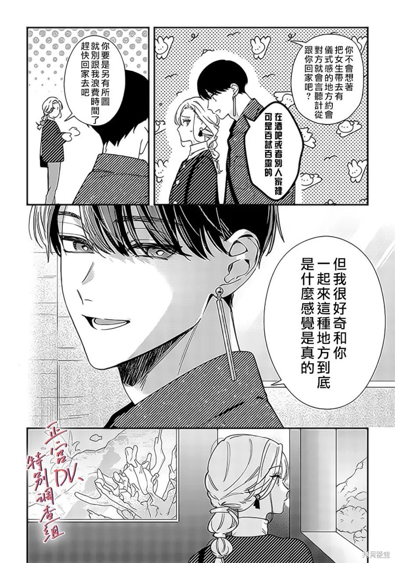 《打是亲骂是爱、爱得不够用脚踹》第21话第9页