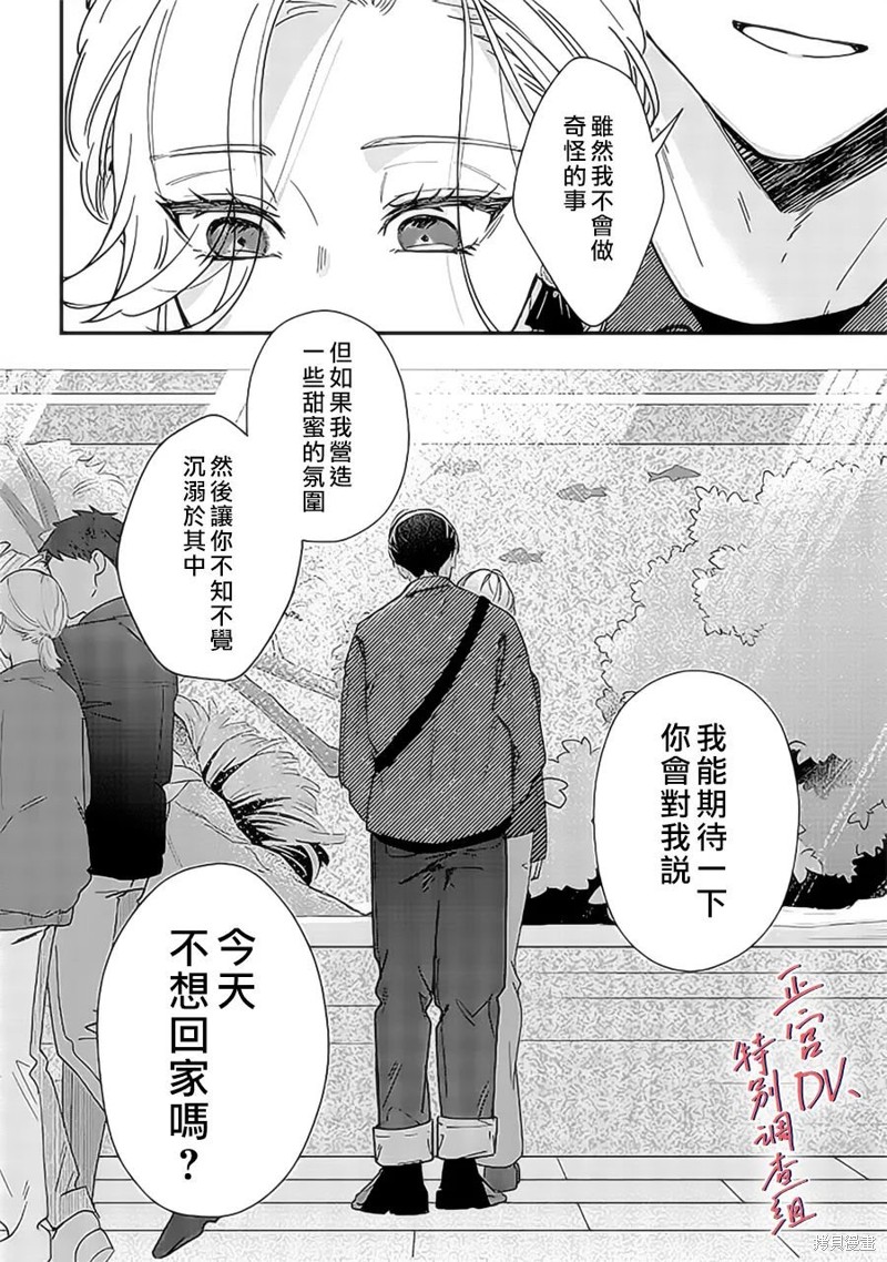 《打是亲骂是爱、爱得不够用脚踹》第21话第8页