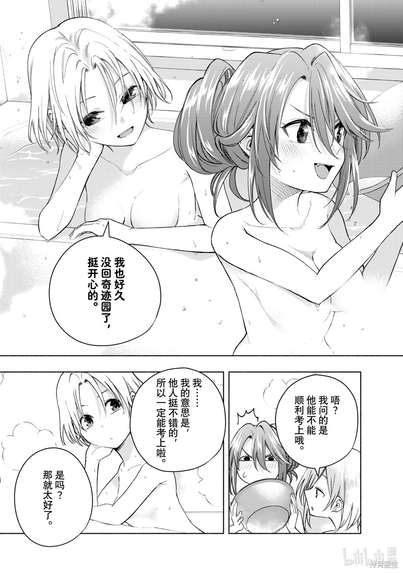 《缘结甘神家》第150话第15页