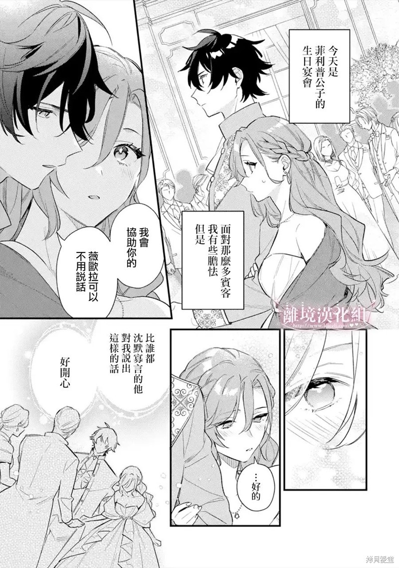 《为了破坏婚约我假装失忆不料未婚夫竟撒弥天大谎》第11话第3页