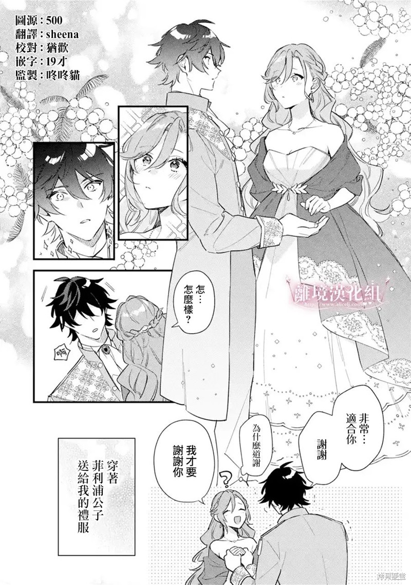 《为了破坏婚约我假装失忆不料未婚夫竟撒弥天大谎》第11话第2页