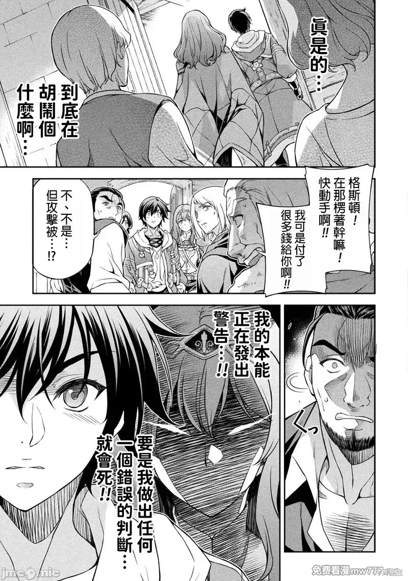 《DRAWING 最强漫画家利用绘画技能在异世界开无双！》第116话第5页