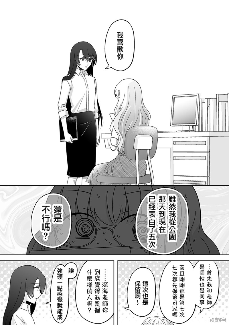 《插足百合的男人不如去死！？》第66话第11页