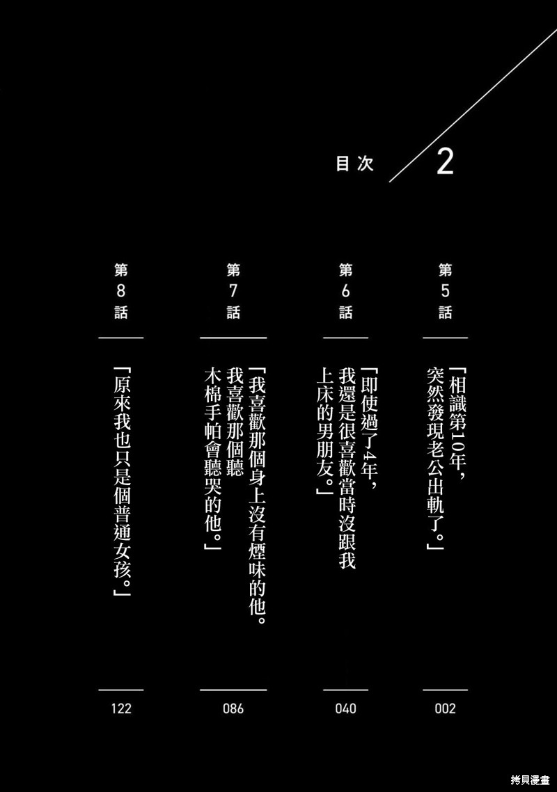 《纯猥谈》第05话第2页