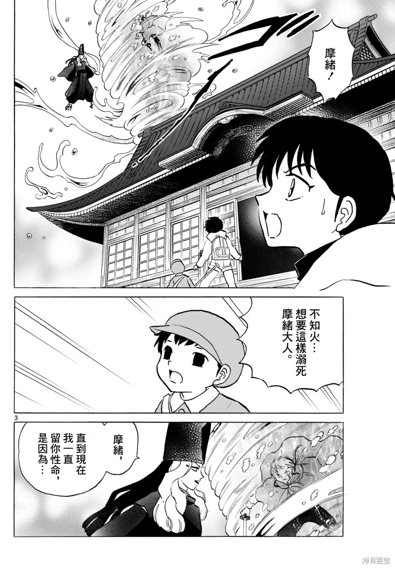 《摩绪》第241话第3页