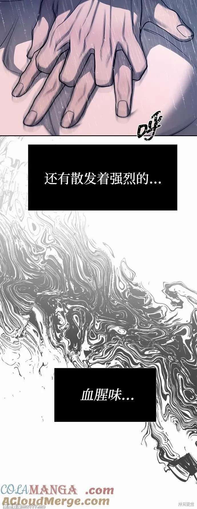 《潜入！财阀学校》第74话第4页