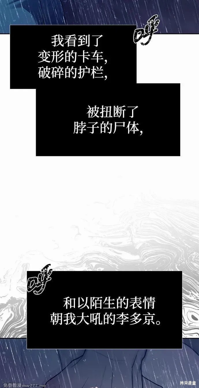 《潜入！财阀学校》第74话第3页