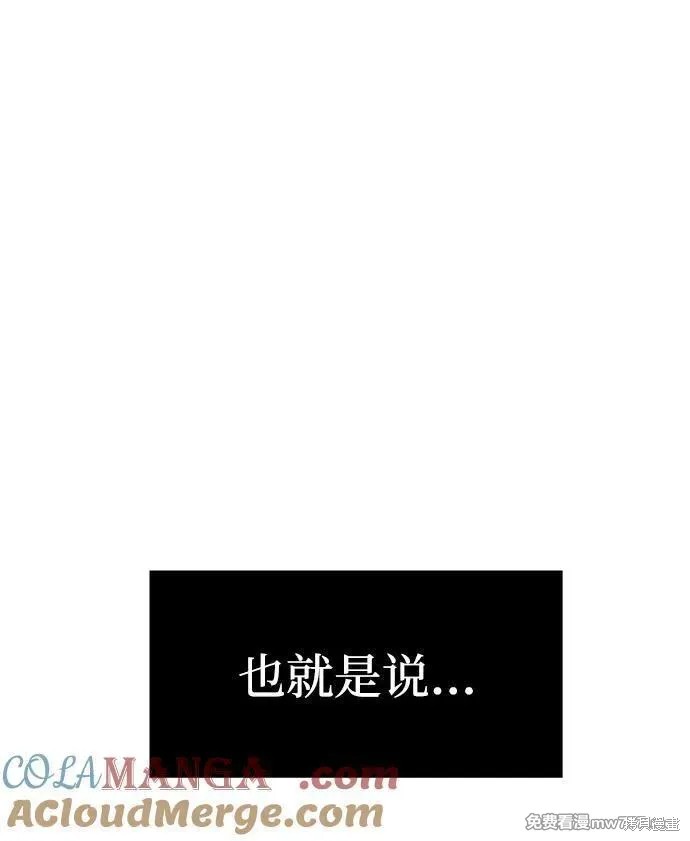 《潜入！财阀学校》第75话第67页