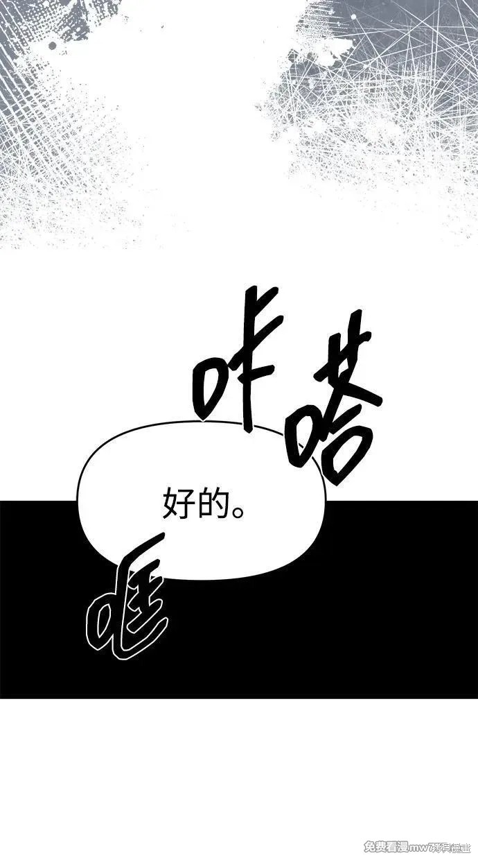 《潜入！财阀学校》第75话第54页