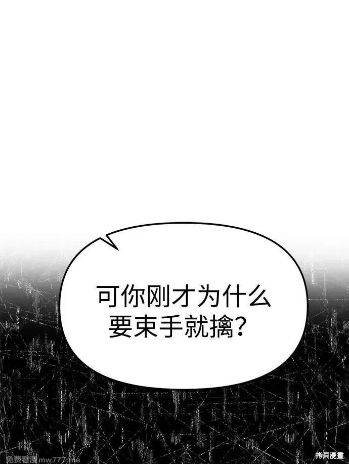 《潜入！财阀学校》第75话第11页