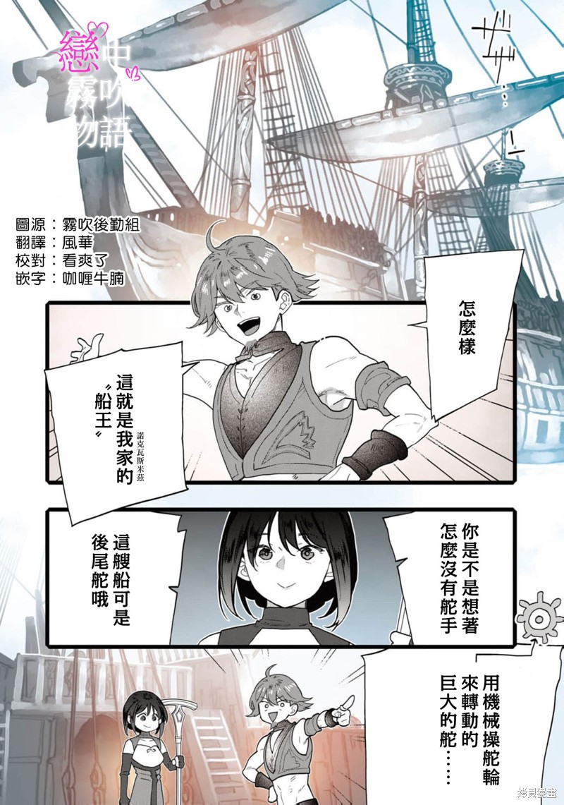 《恋中秘文战士物语》第17话第3页