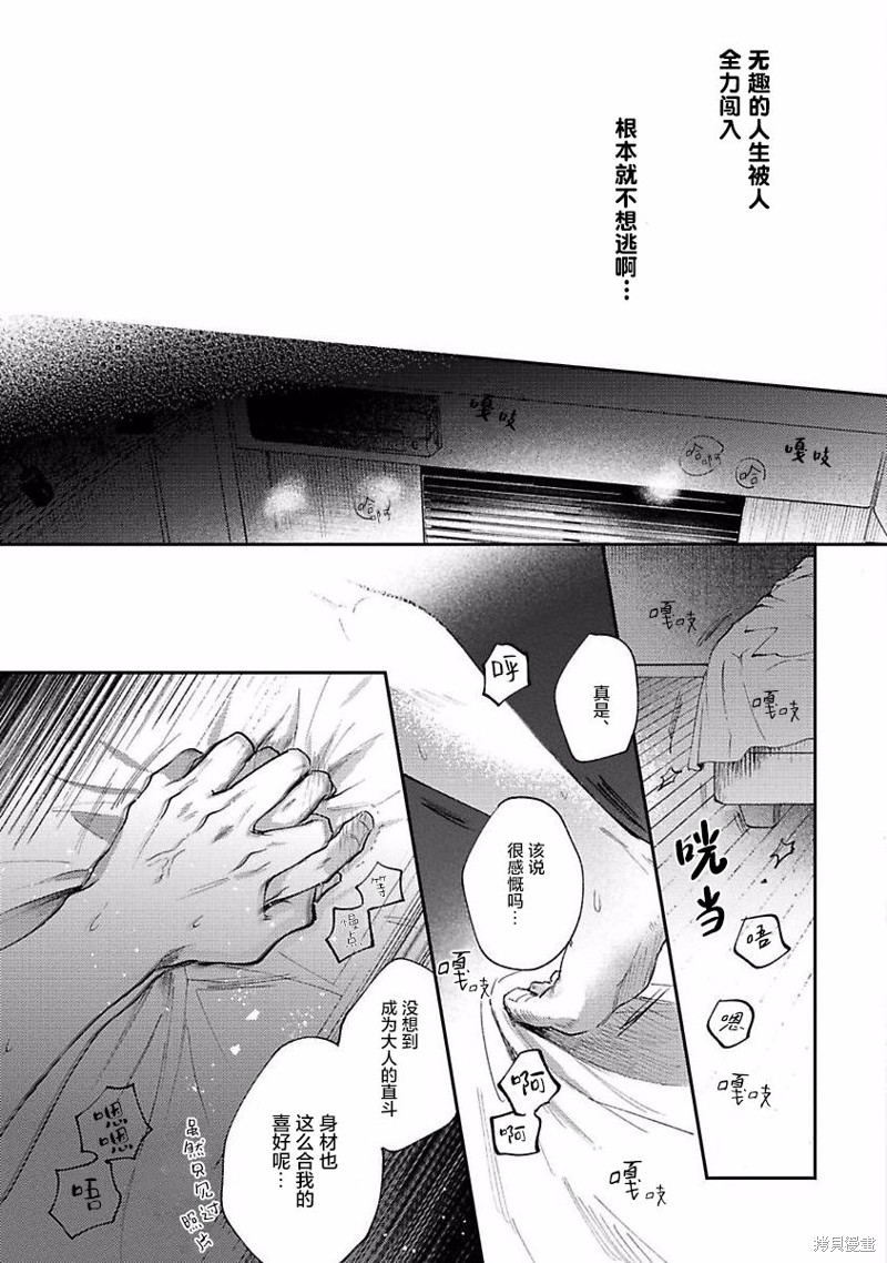 《治愈悖论》第06话第25页