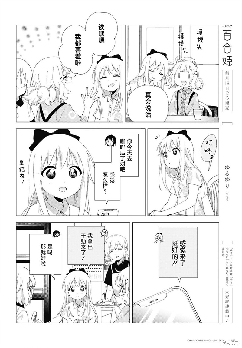 《摇曳百合》第213话第8页