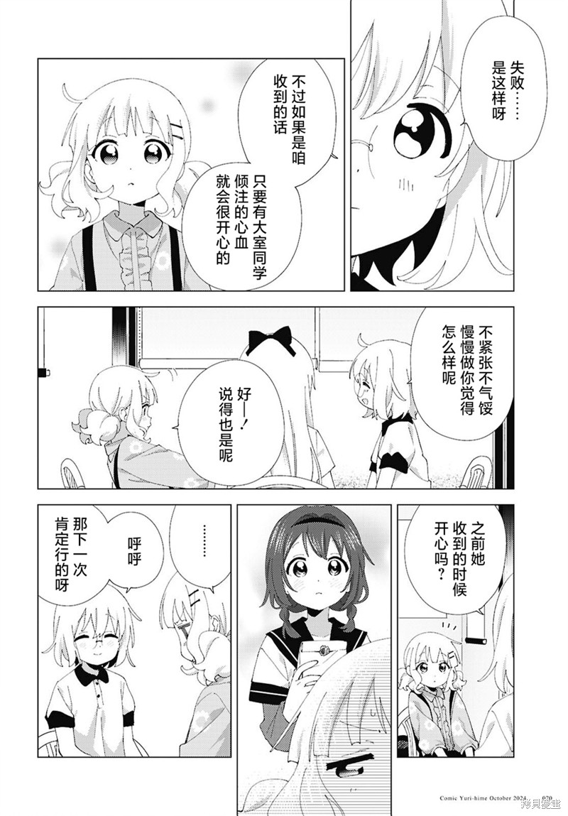 《摇曳百合》第213话第6页